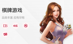 棋牌游戏